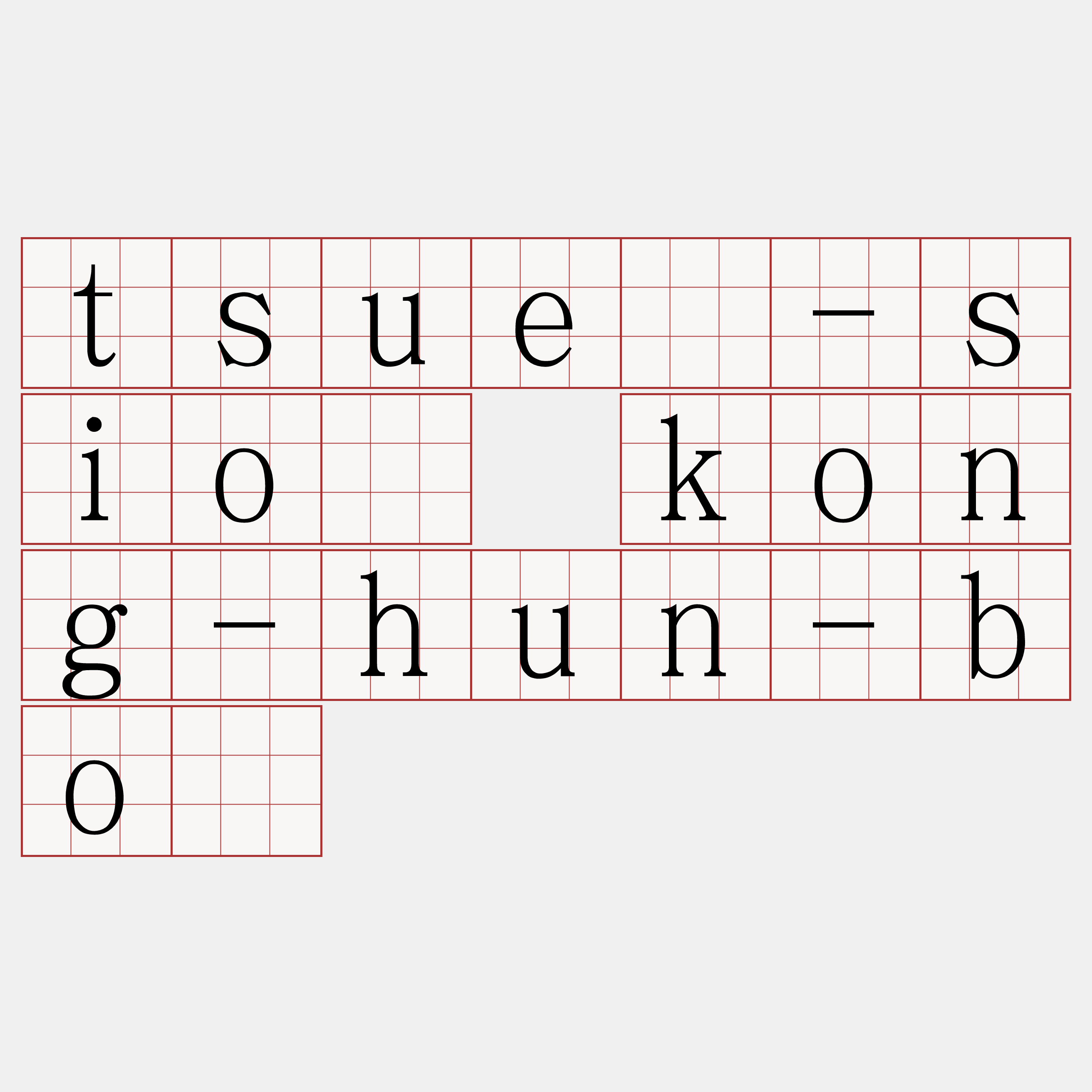 tsuè-sió kong-hun-bó